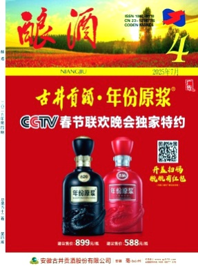 酿酒杂志